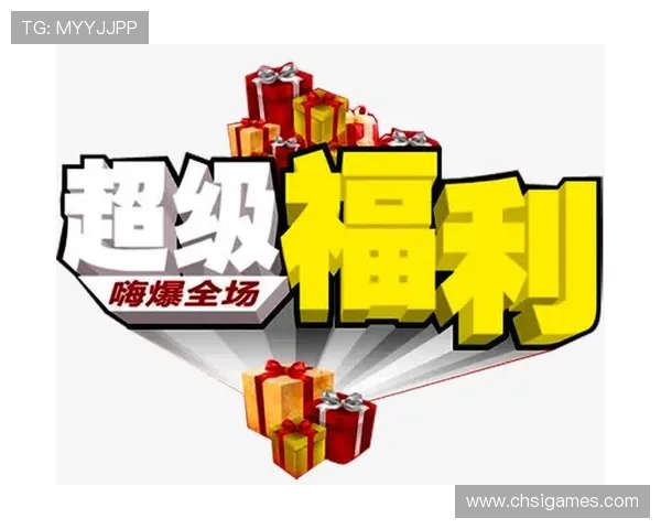 PC28计划网站最新优惠活动与福利礼包，助力玩家赢取更多丰富奖励